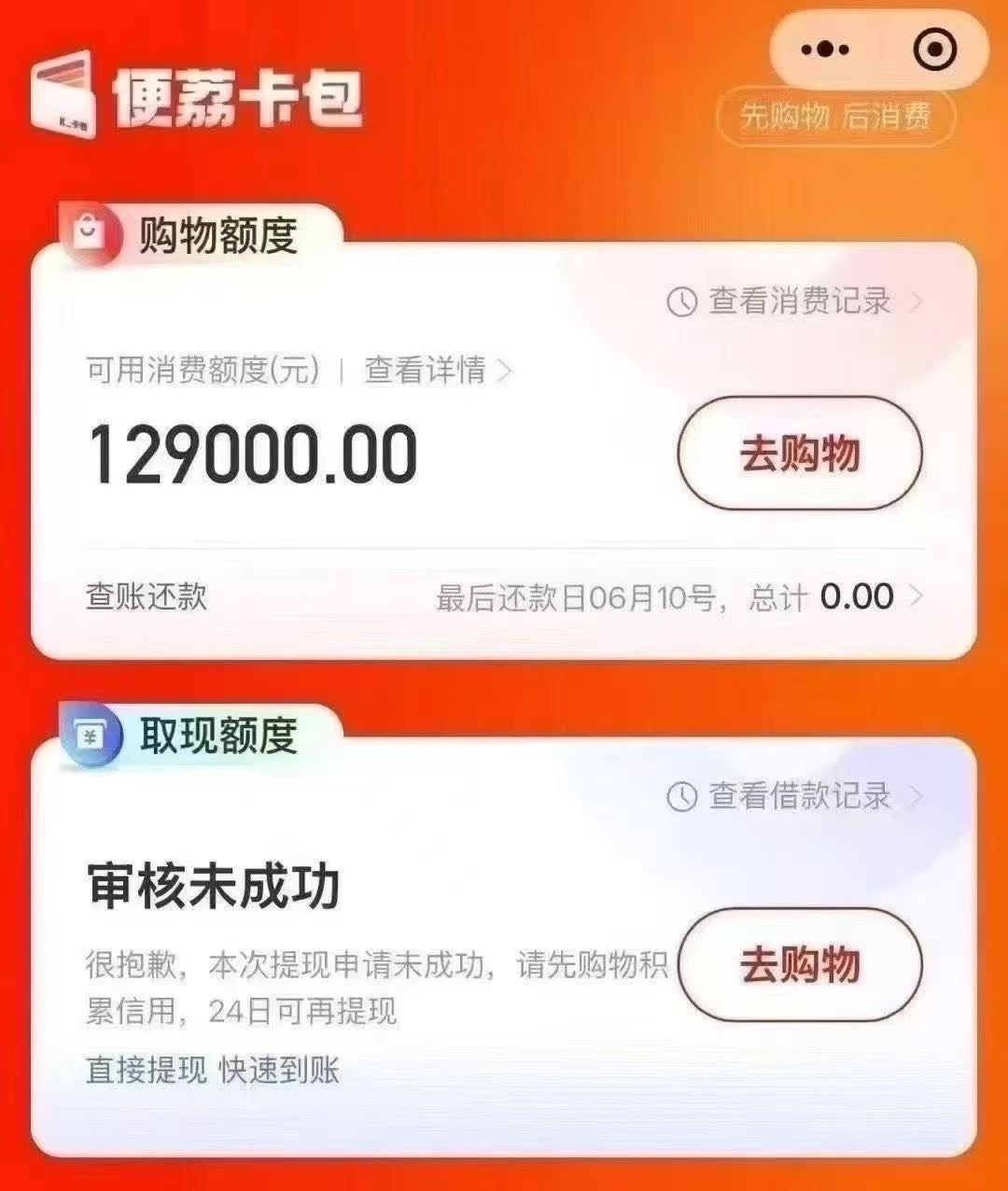 羊小咩电商中的分期购物额度“便荔卡包”商家提取用的是什么方法？