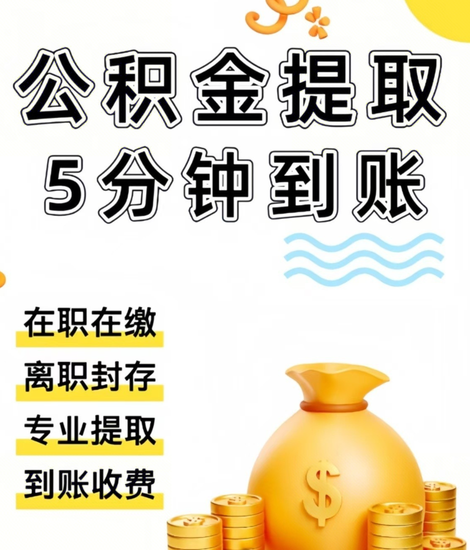 竹山住房公积金提取都有哪几种方式？