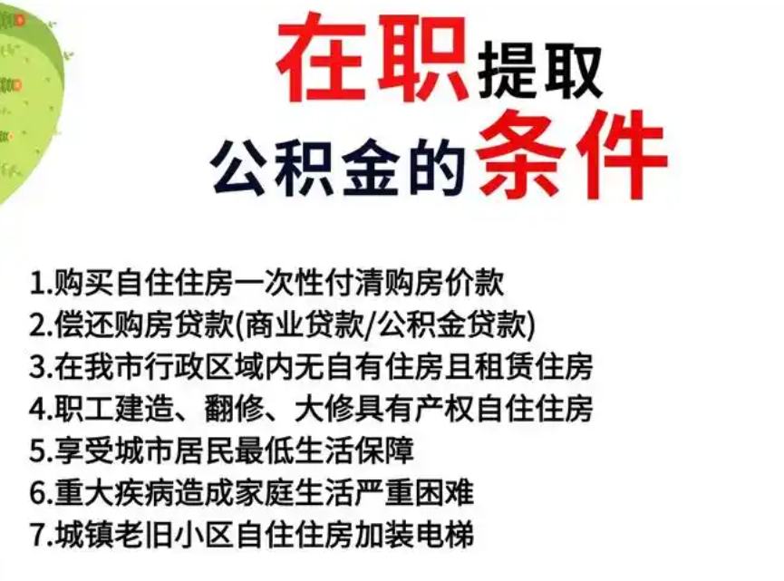 陨县住房公积金提取可以在职不用封存、不影响工作大额提的方法？