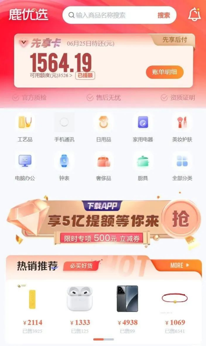 鹿优选先享卡购物后二次审核需要多久？