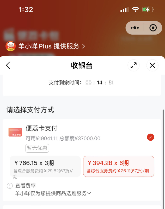 羊小咩怎么获得“便荔卡包”购物额度中的临时额度比较好的方法之一