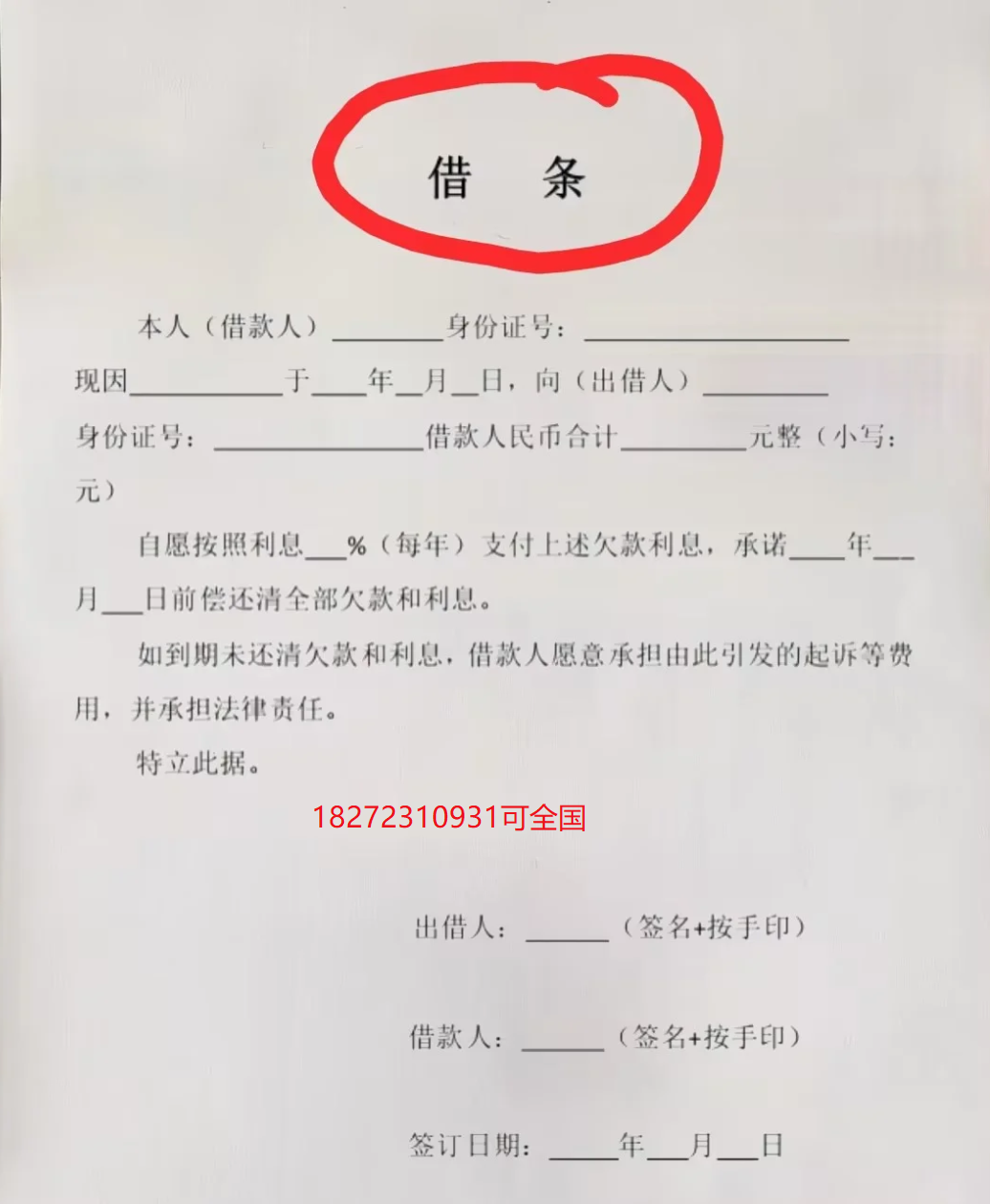 十堰武当山六里坪私人借条款不看征信、不看大数据10分钟到账的流程了解一下