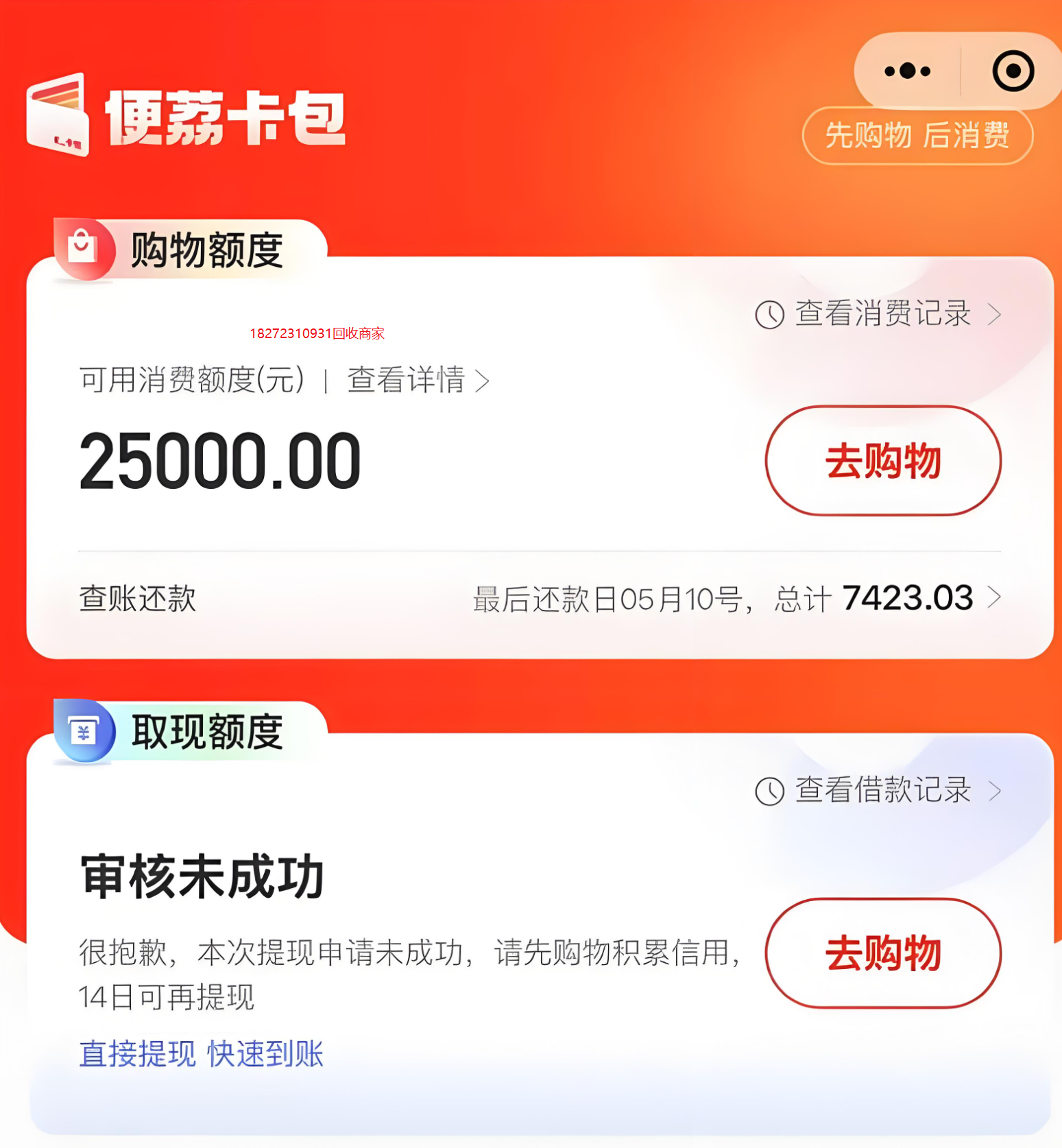 羊小咩临时额度怎么获得才能得到“便荔卡包”分期购物额度？