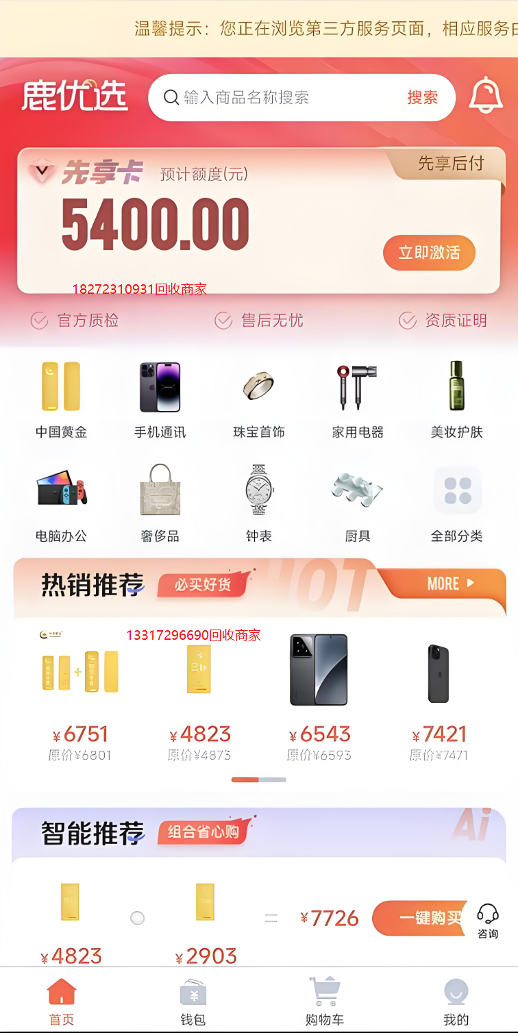 鹿优选备用金提现后购物额度“先享卡”还能正常使用吗？