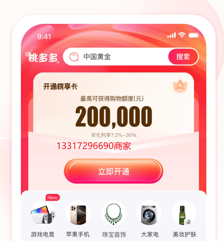 桃多多的桃享卡分期购物提现出来都是用的哪些方法？