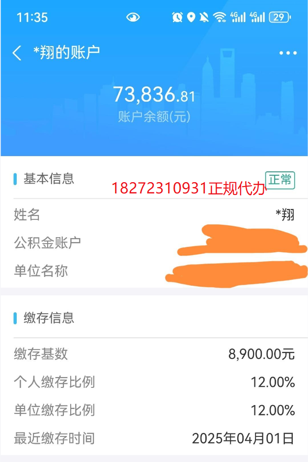 广州住房公积金提取代办靠谱的联系方式？