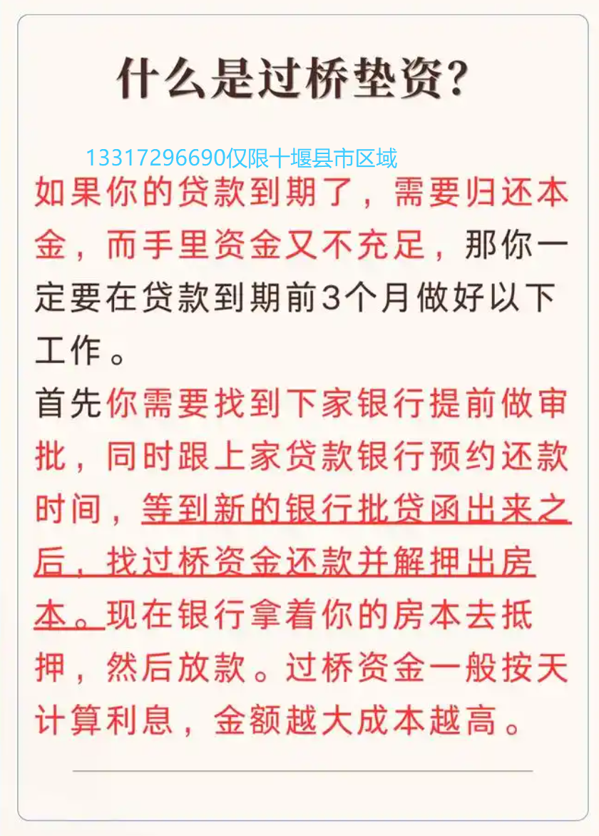 十堰银行贷款到期了用“资金过桥”这种方法轻松渡过难关？