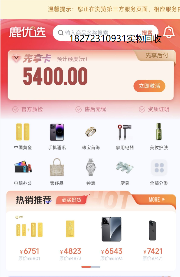 鹿优选的购物额度“先享卡”二次审核通过后快速提现的方法？