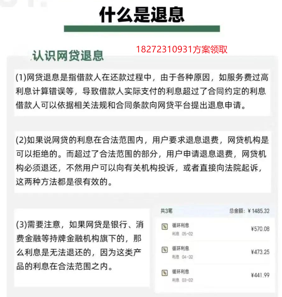 网贷新规2025逾期了无力偿还最佳处理方法除了“逾期协商”还有“退息退费”