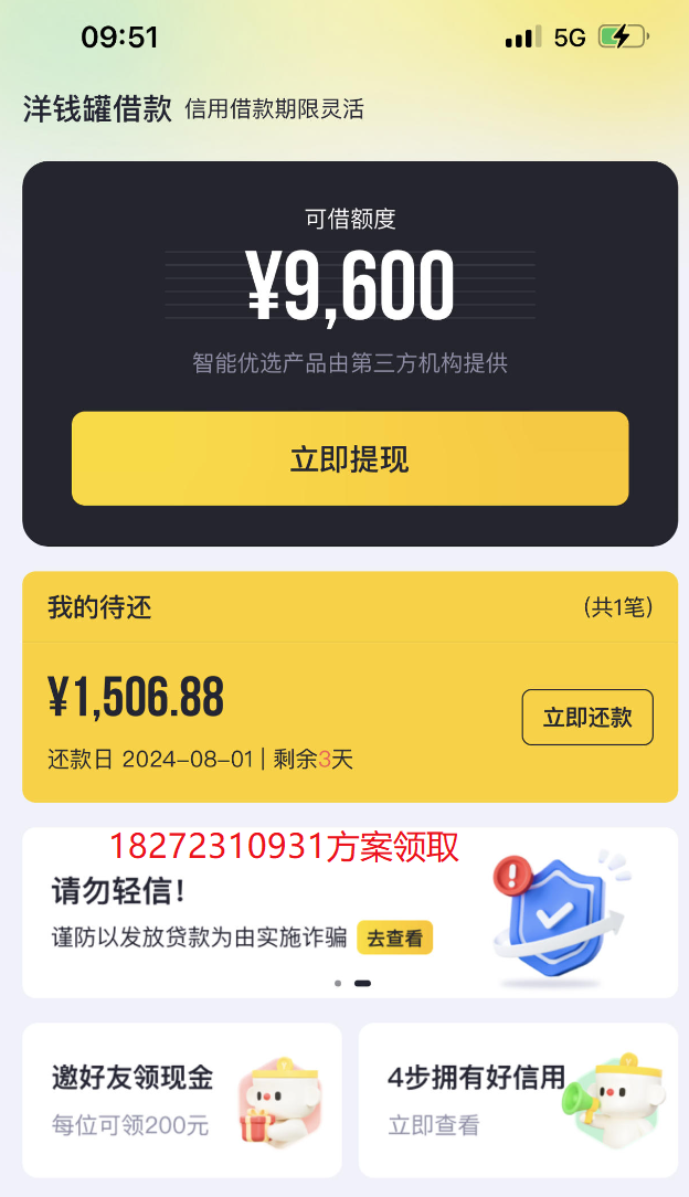 洋钱罐退会员费、退利息需要哪些资料？怎么操作才能把不合理的费用要回来！