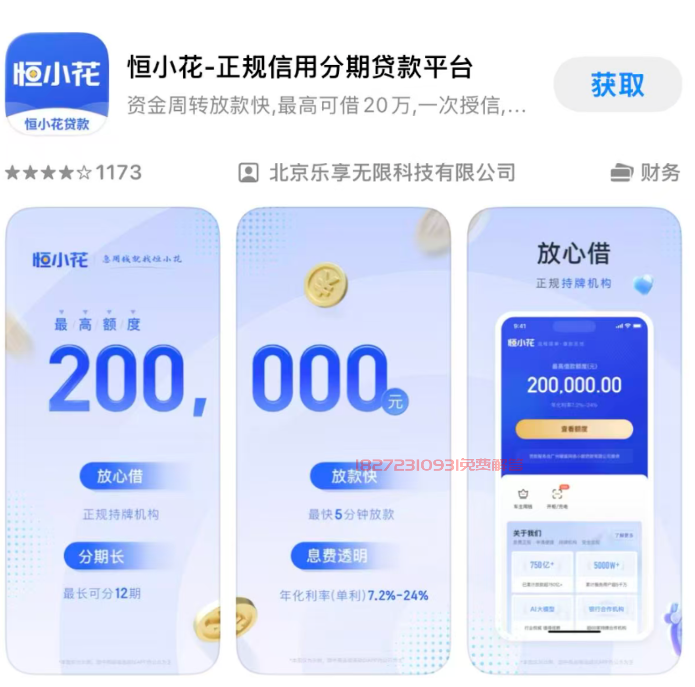 恒小花、橘小马、优选生活分期商城最近火了离不开这些原因