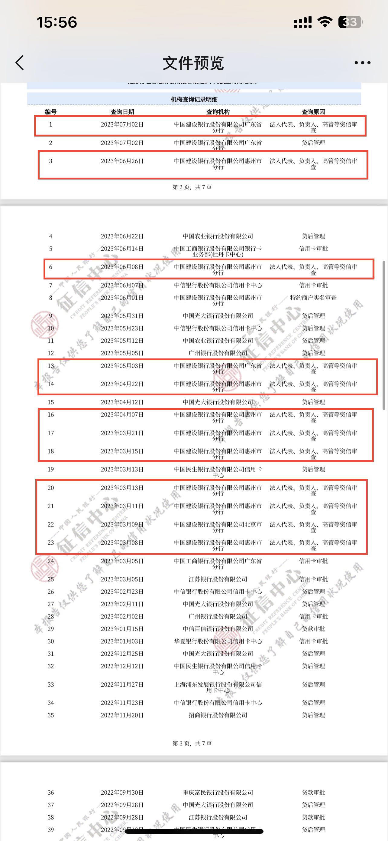 征信查询次数是按自然月吗(个人征信查询算次数么)