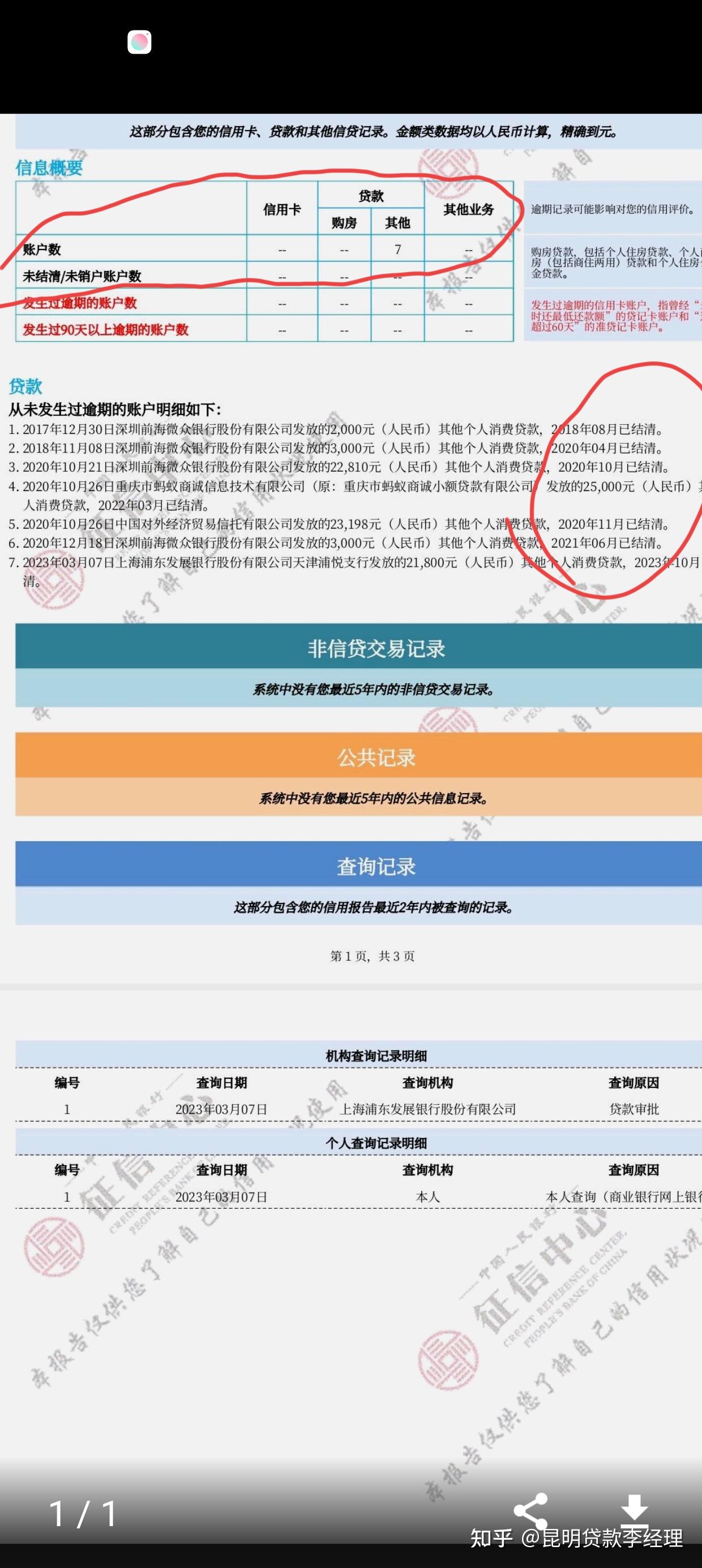 征信多久更新一次数据网贷(征信到底多久更新一次)