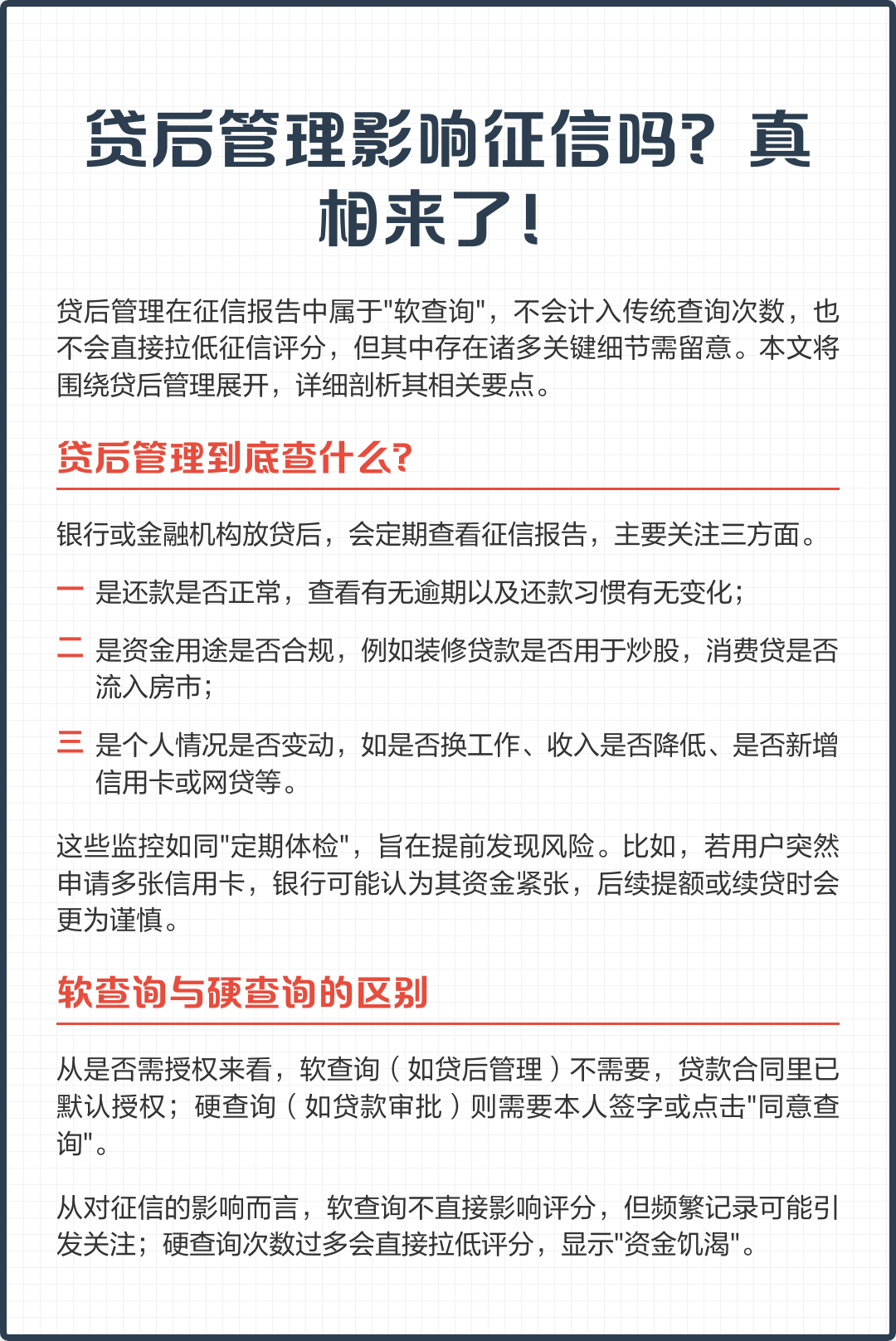贷后管理查询影响征信吗(贷后管理能查到什么)