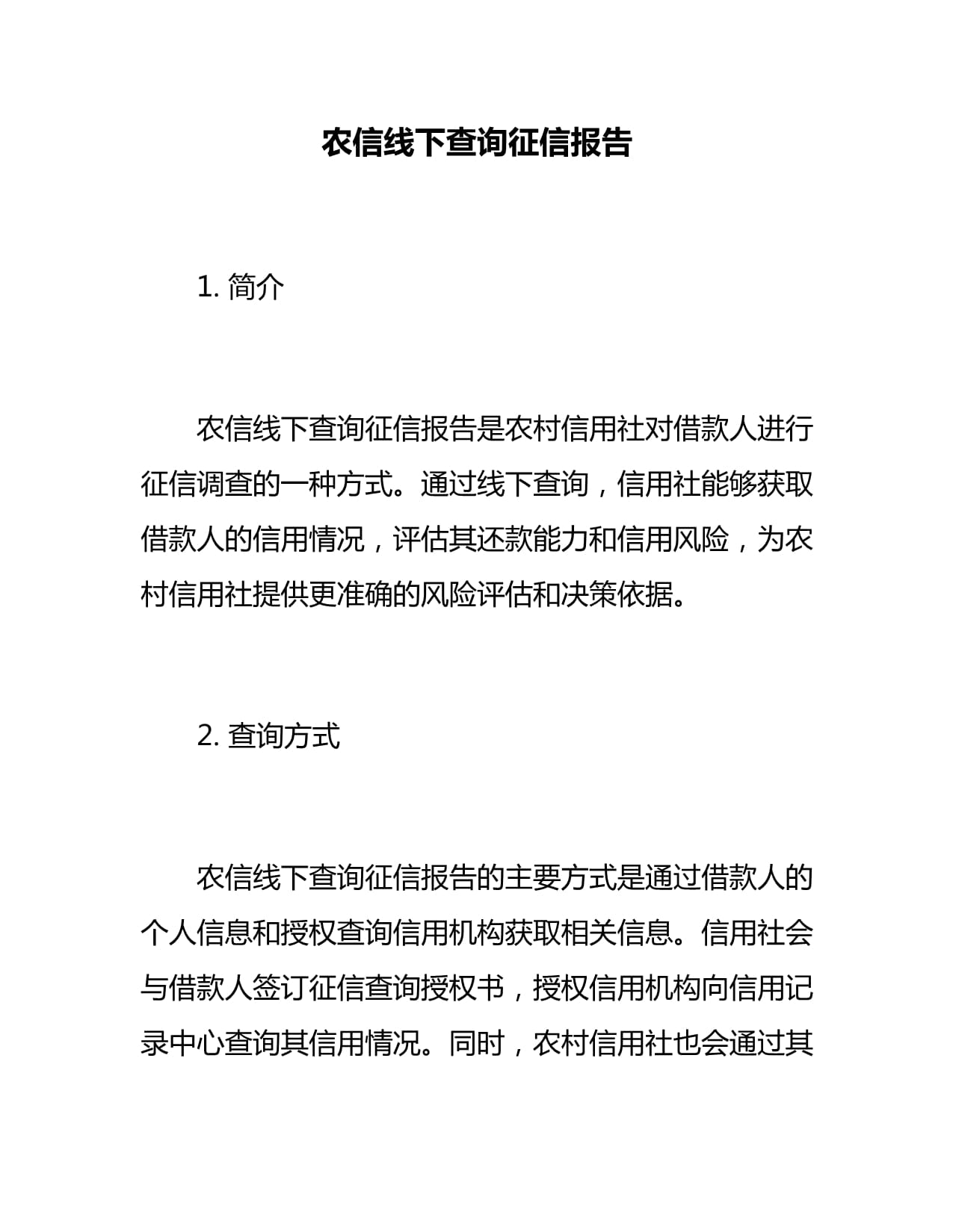 征信查询次数过多情况说明!征信查询记录次数过多